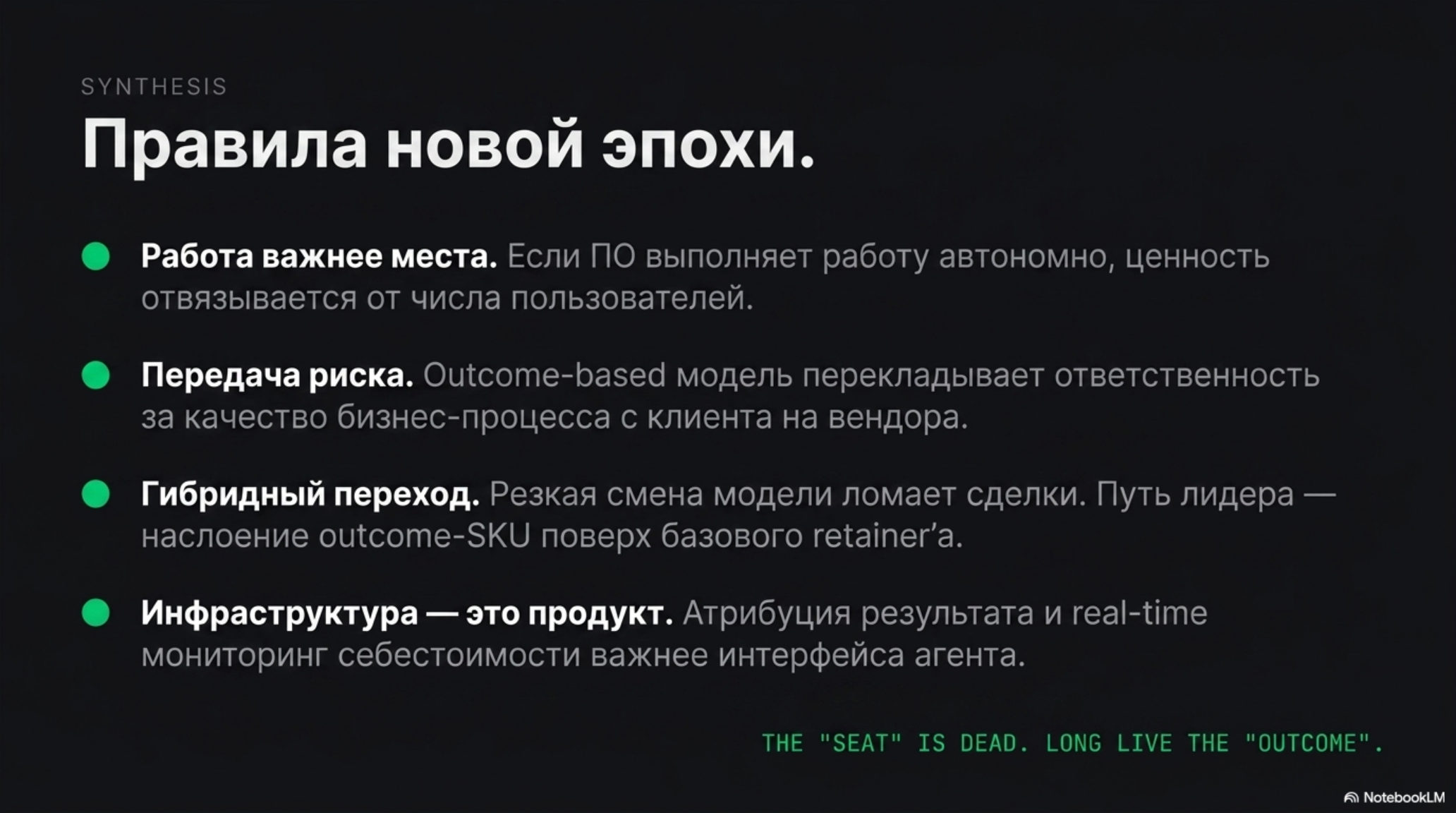 Слайд с заголовком "Правила новой эпохи" и четырьмя ключевыми принципами AI-native организаций.