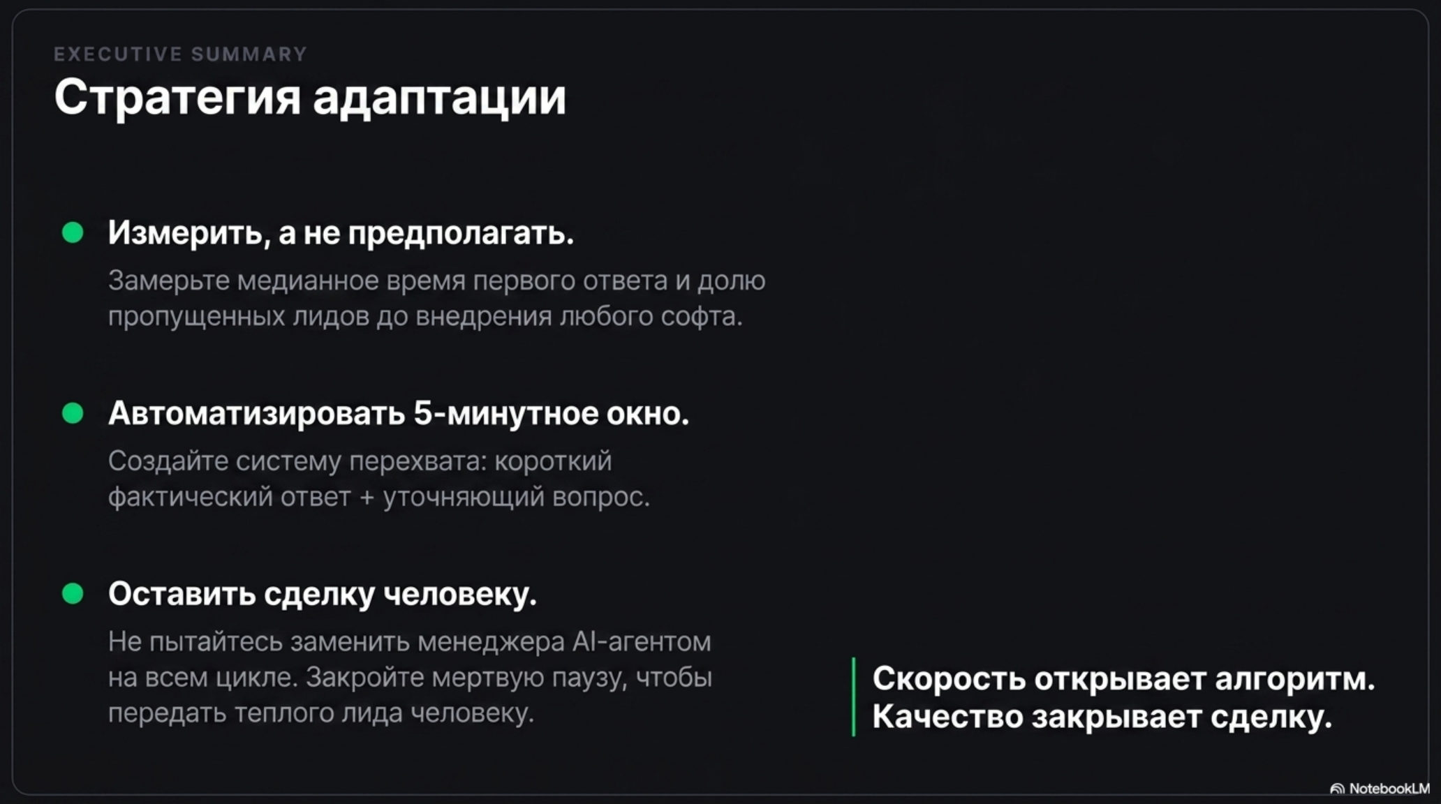 Слайд с тремя стратегиями адаптации для B2B-воронок: измерение, автоматизация, роль человека.